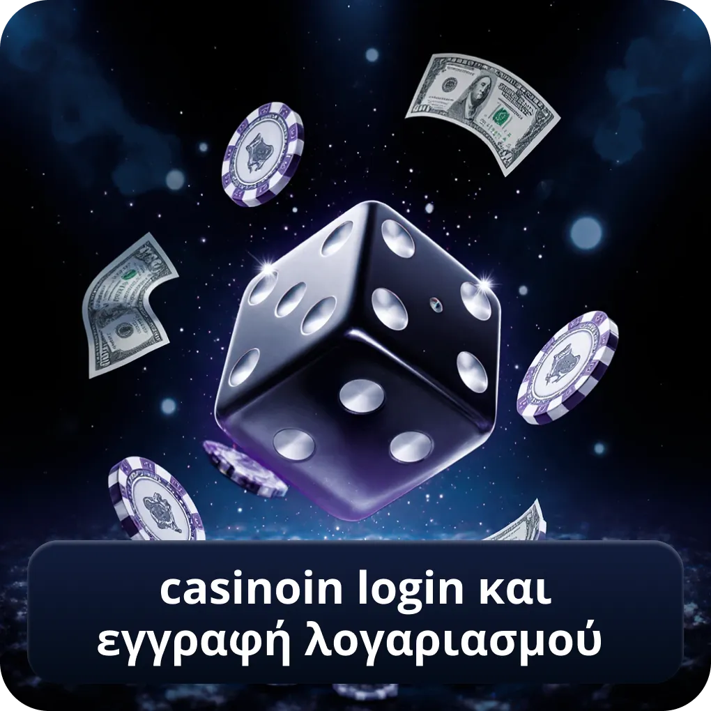 casinoin login και εγγραφή λογαριασμού