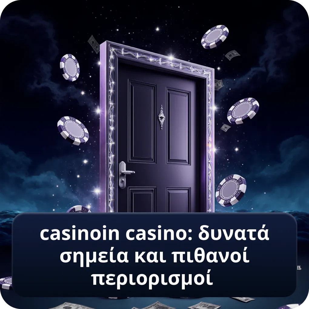 casinoin casino: δυνατά σημεία και πιθανοί περιορισμοί