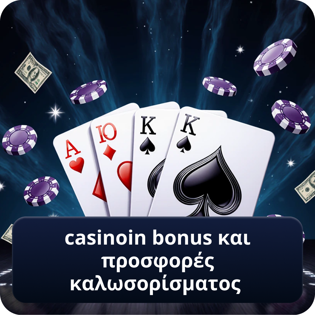 casinoin bonus και προσφορές καλωσορίσματος