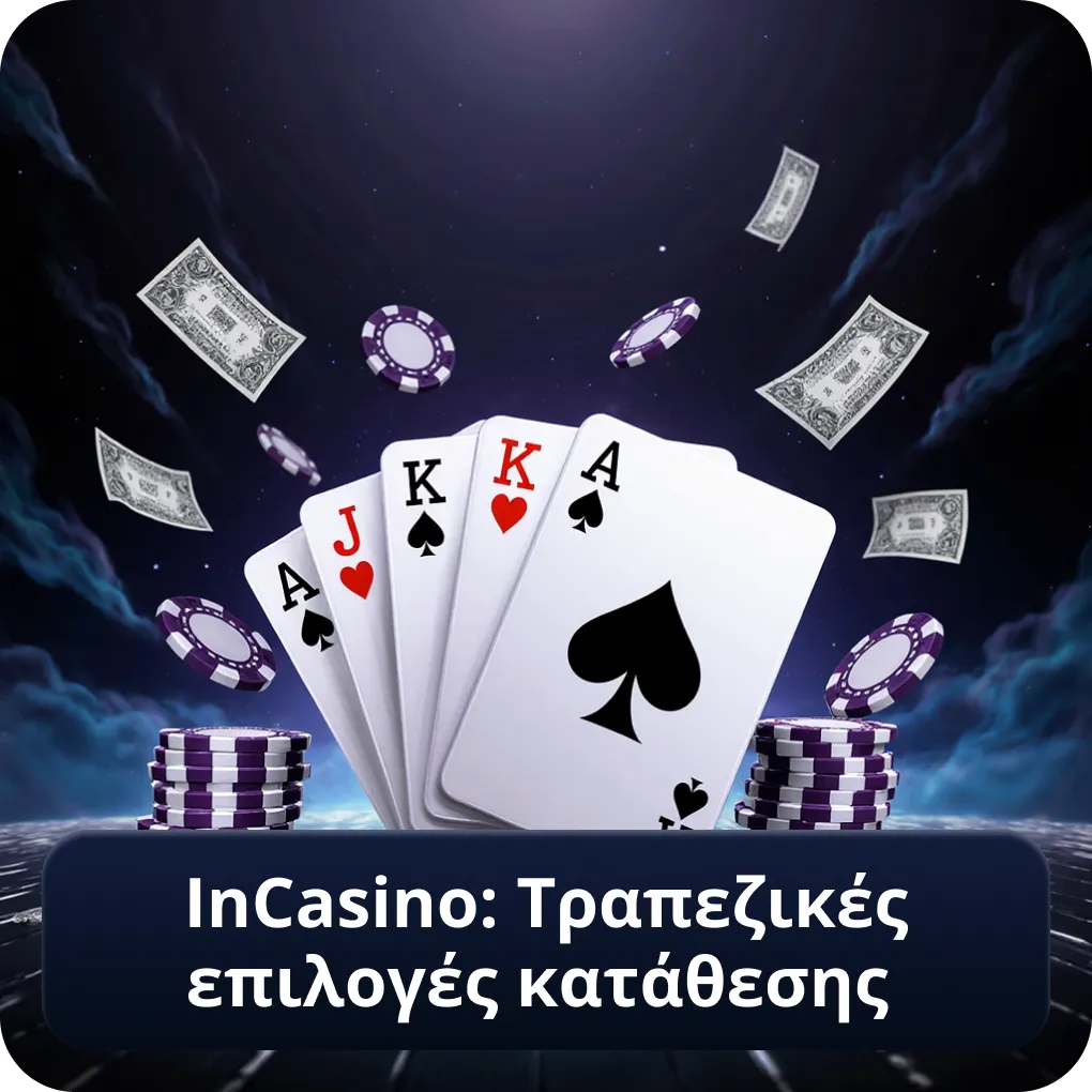 InCasino: Τραπεζικές επιλογές κατάθεσης από 10 ευρώ InCasino: Τραπεζικές επιλογές κατάθεσης