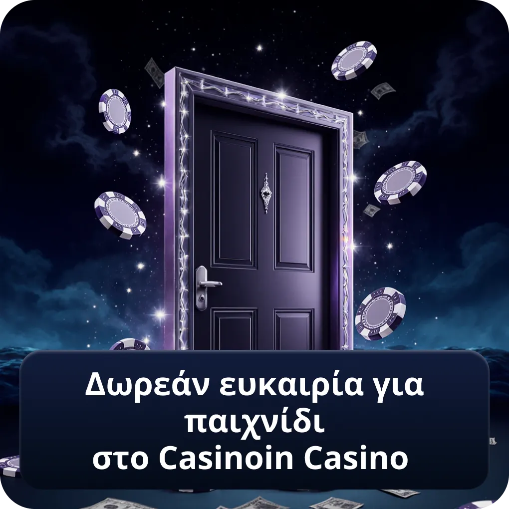 Δωρεάν ευκαιρία για παιχνίδι στο Casinoin Casino με περιστροφές και κεφάλαιο Δωρεάν ευκαιρία για παιχνίδι στο Casinoin Casino